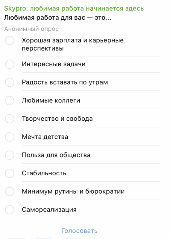 Опрос "любимая работа"