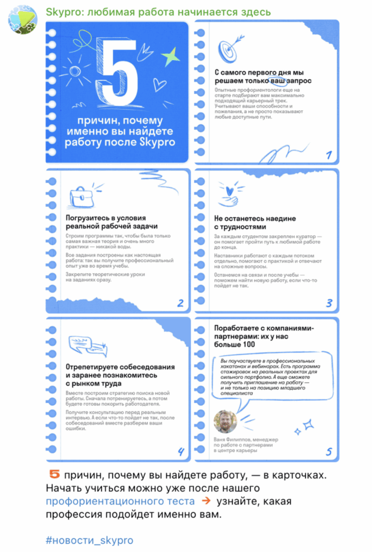 5 причин почему именно вы найдете работу после Skypro