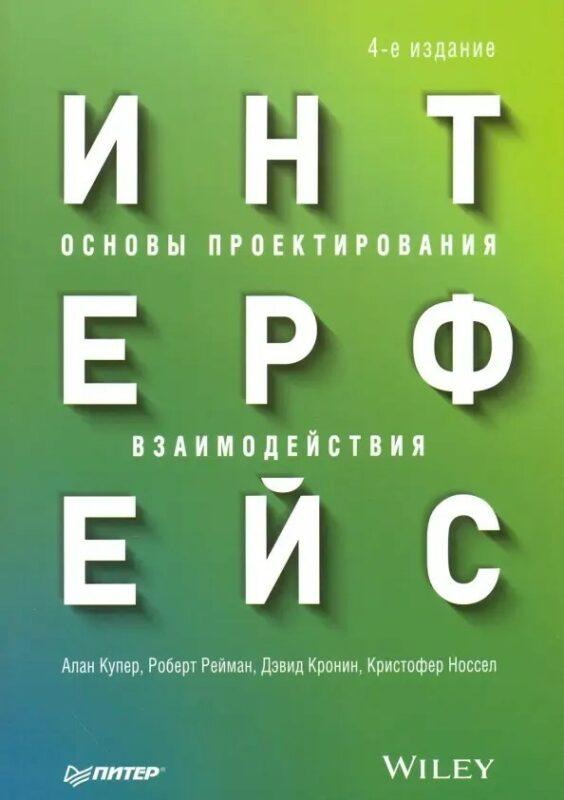 Интерфейс