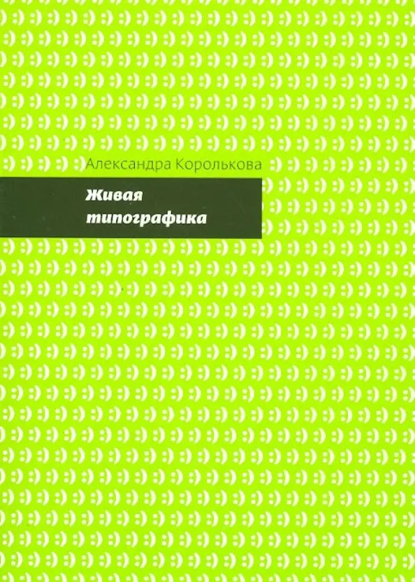 живая типографика