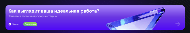 как выглядит ваша идеальная работа?