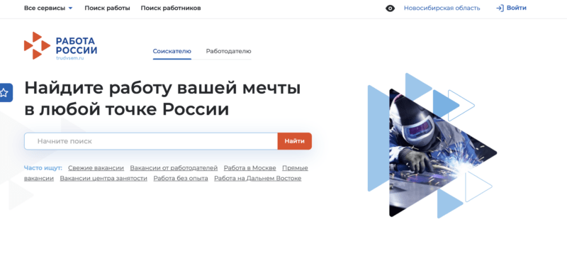 сайт "Работа России"