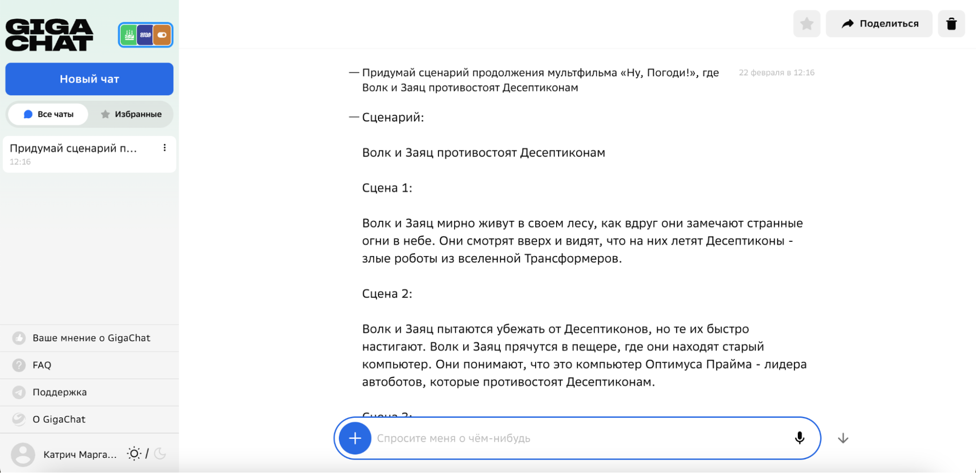 GigaChat — универсальный российский ChatGPT