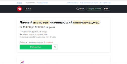 вакансия личного ассистента на hh.ru 