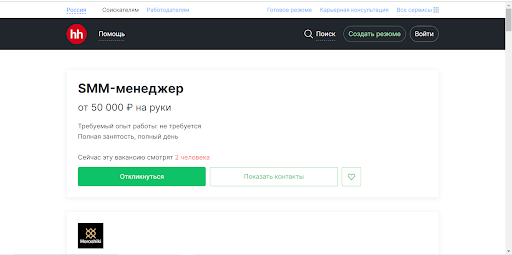  вакансия на hh.ru smm от 50 000 рублей