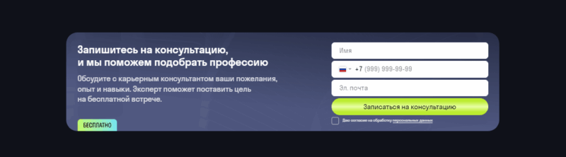 запишись на консультацию
