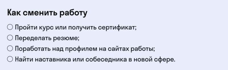 как сменить работу
