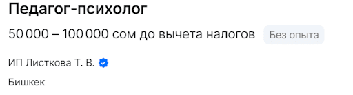 Педагог-психолог - 50 000 - 100 000