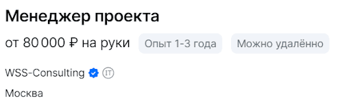 Менеджер проекта - от 80 000 