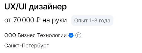 UX/UI дизайнер от 70 000 руб