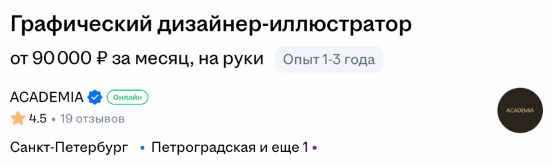 Графический дизайнер-иллюстратор от 90000 руб