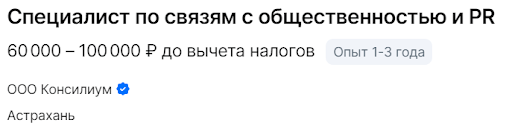 специалист по связям с общественностью и PR - 60 000 - 100 000 