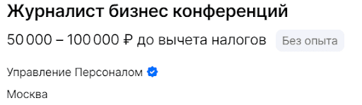 Журналист бизнес конференций 50 000 - 100 000