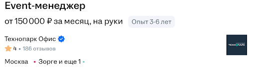 Event-manager - от 150 000