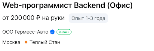 Web-программист Backend (Офис) - 200 000