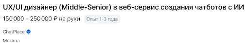 UX/UI дизайнер (Middle-Senior) в веб-сервис создания чатботов с ИИ 150000 - 200000 руб