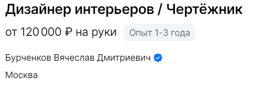 Дизайнер интерьеров/Чертёжник - от 120 000 руб