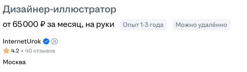 Дизайнер-иллюстратор - от 65000