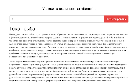 Текст-рыба