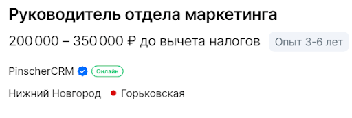 Руководитель отдела маркетинга - 200 000 - 350 000