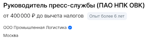 Руководитель пресс-службы (ПАО НПК ОВК) от 400 000
