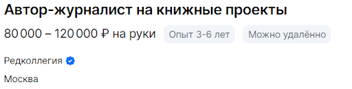 Автор-журналист на книжные проекты - 80 000 - 120 000