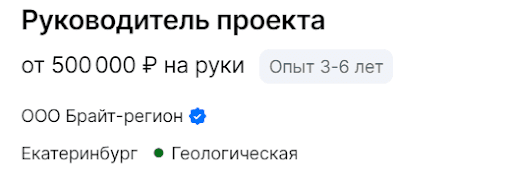 Руководитель проекта - 500 000