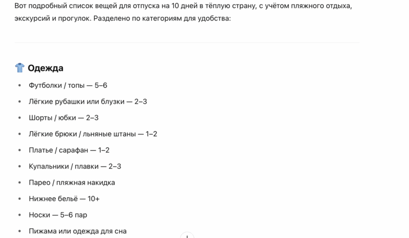 одежда