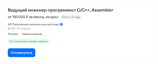 Ведуший инженер-программист C/C++