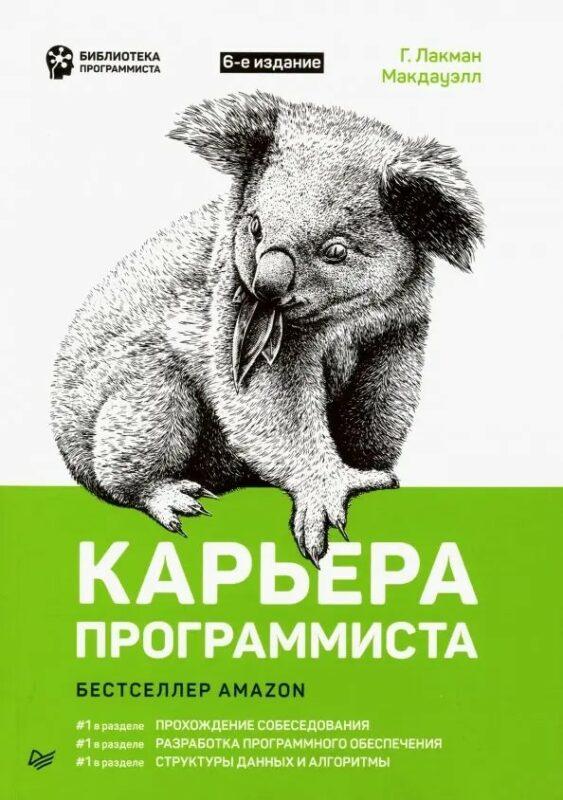 Карье6ра программиста