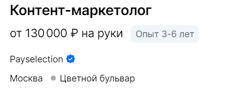 скриншот вакансии