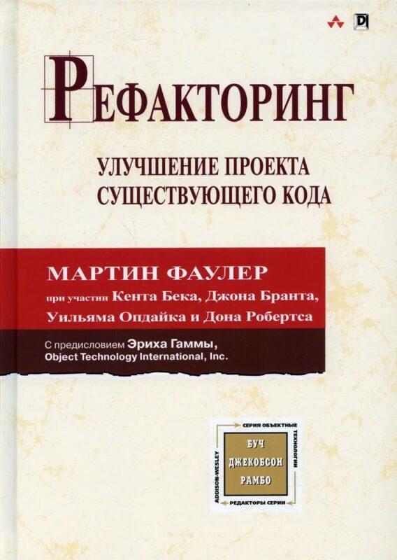 Рефакторинг