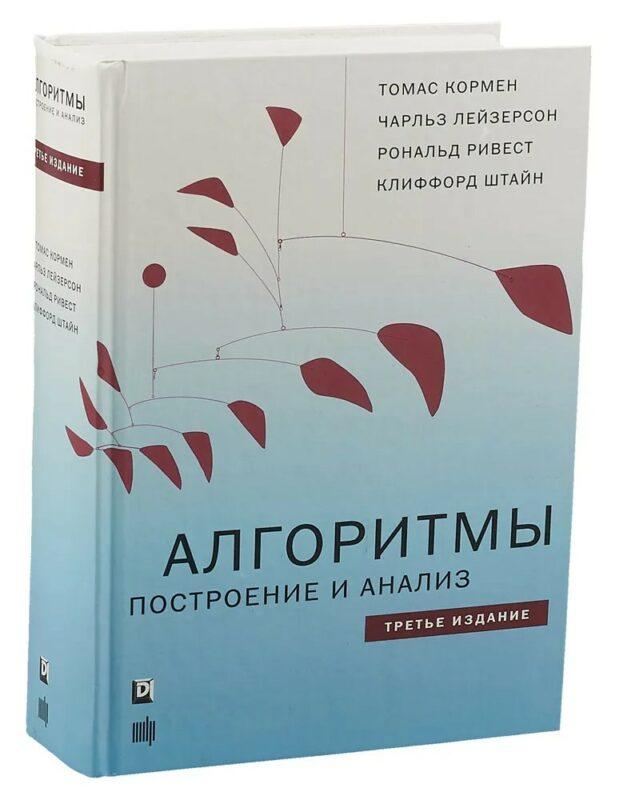 Алгоритмы построение и анализ