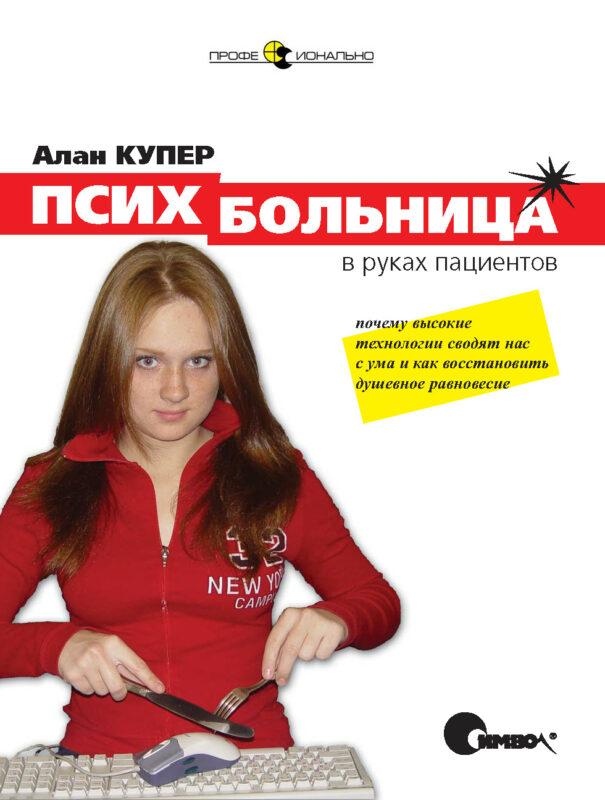 психбольница в руках пациентов