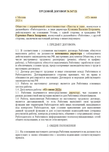 договор