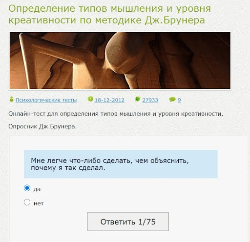 определение типов мышления и уровня креативности по методике Дж.Брунера
