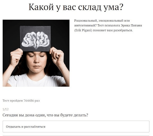 Какой у вас склад ума?