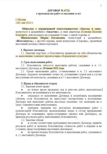 договор
