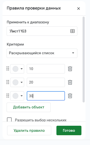 правила проверки данных