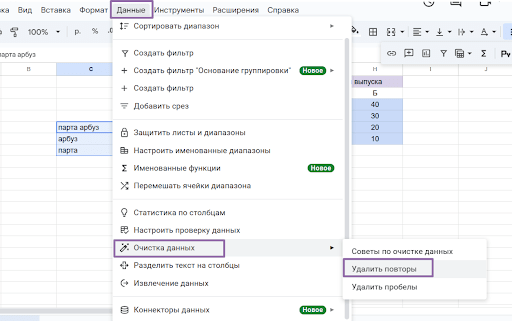 очистка данных