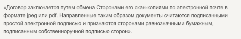соглашение об обмене документами