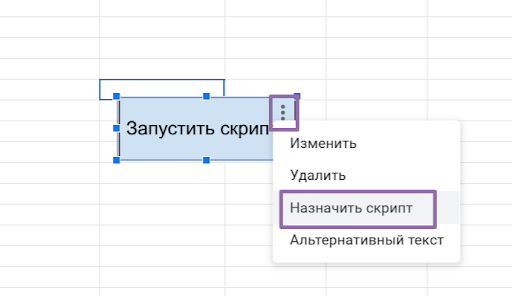 запустить скрипт