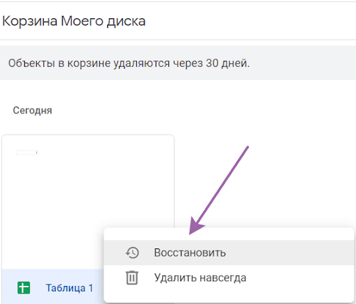 восстановить