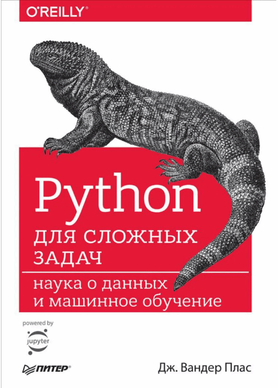 python для сложных задач