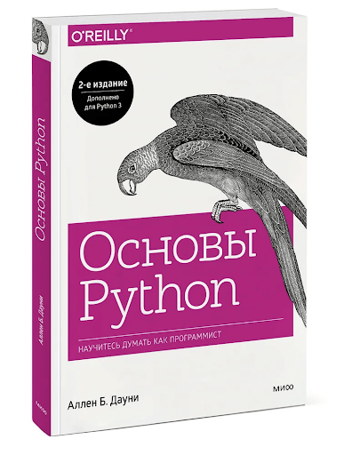 основы python