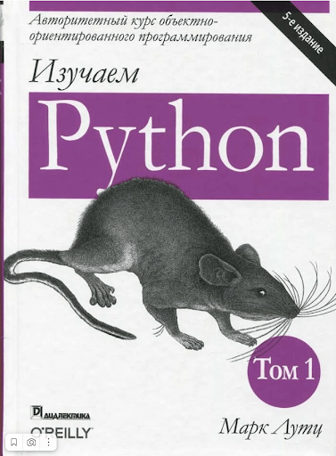 изучаем python