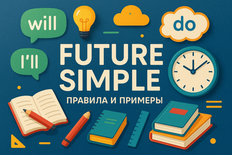 future_simple_angliyskiy_pravila_i_primeri