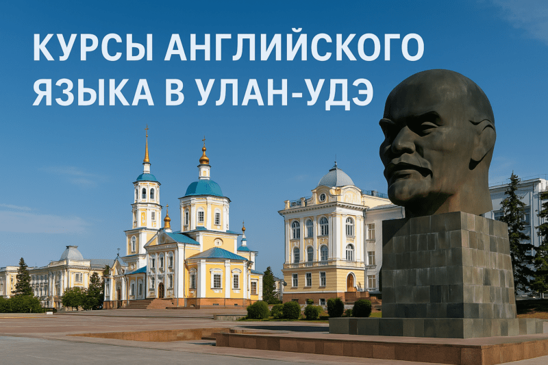 ulan-ude-kursy-anglijskogo-geo