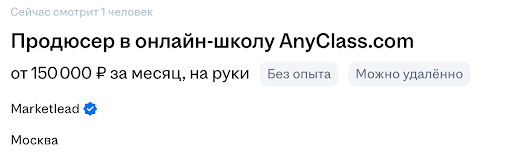 продюссер в онлайн-школу Anyclass.com - от 150 000 рублей