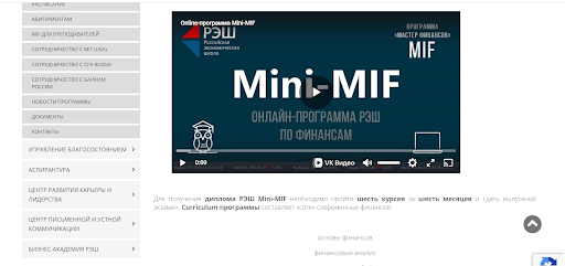 онлайн-программа РЭШ по финансам